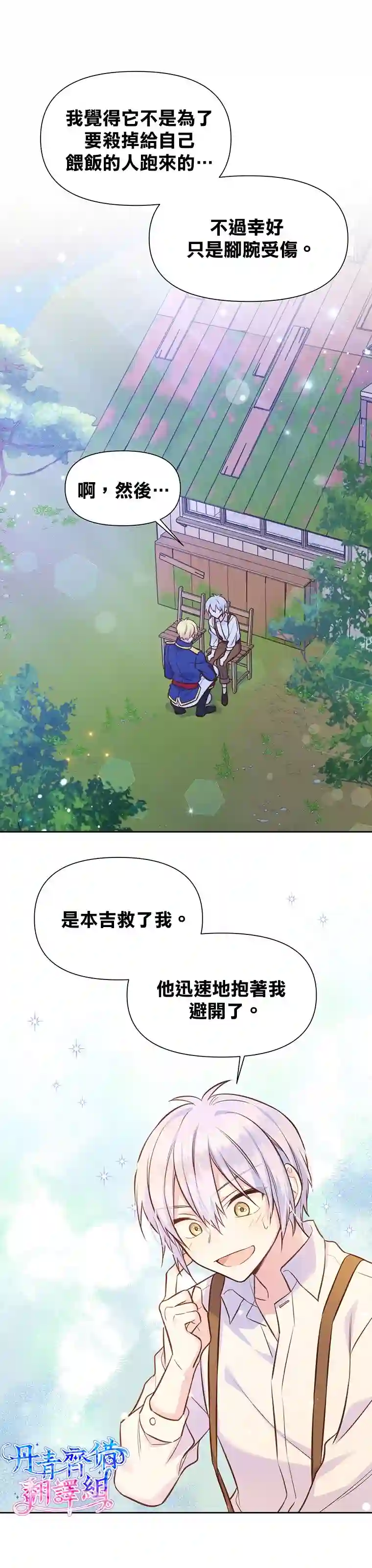 既然是配角就跟我谈恋爱吧第16话