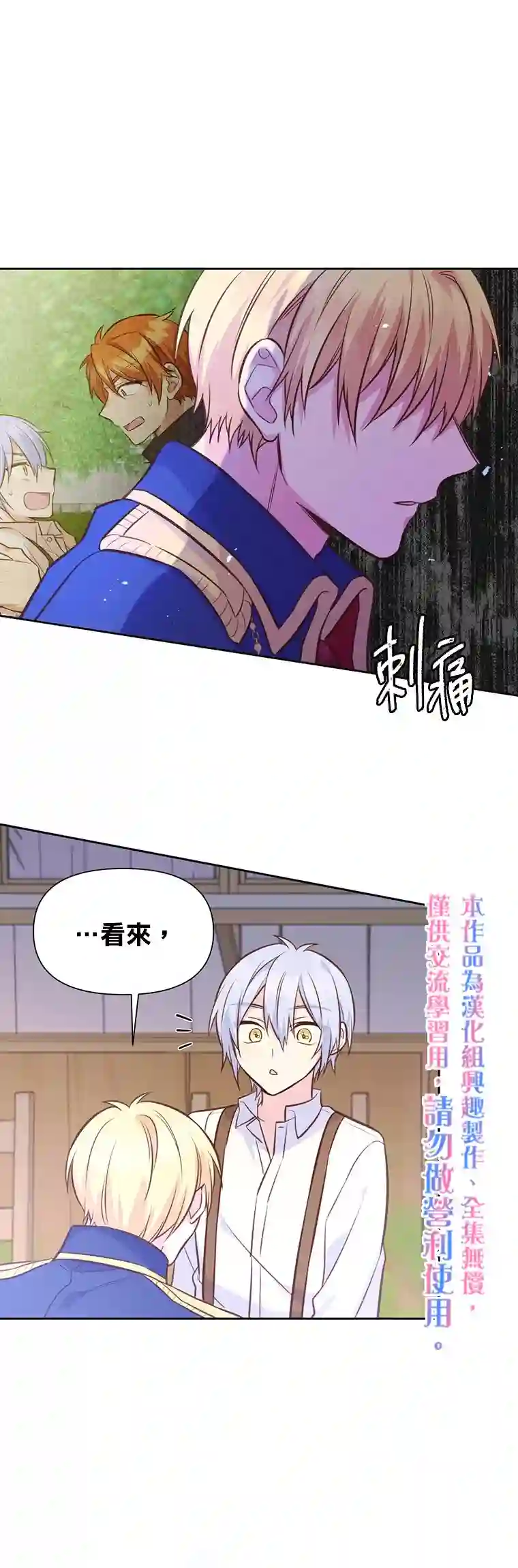 既然是配角就跟我谈恋爱吧第16话