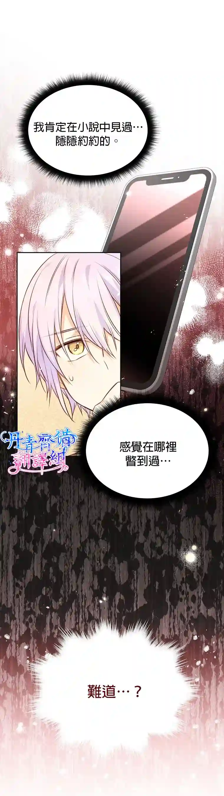 既然是配角就跟我谈恋爱吧第18话