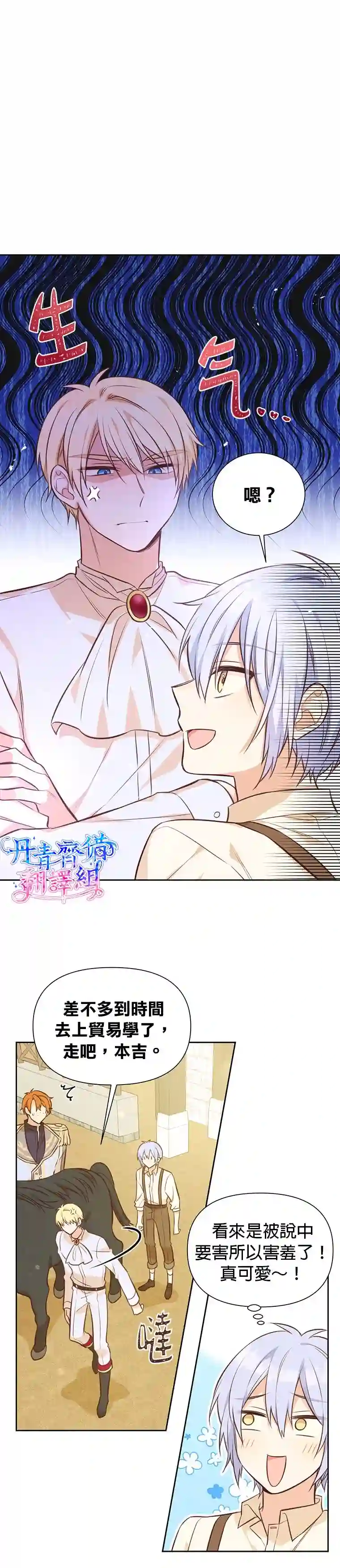 既然是配角就跟我谈恋爱吧第18话