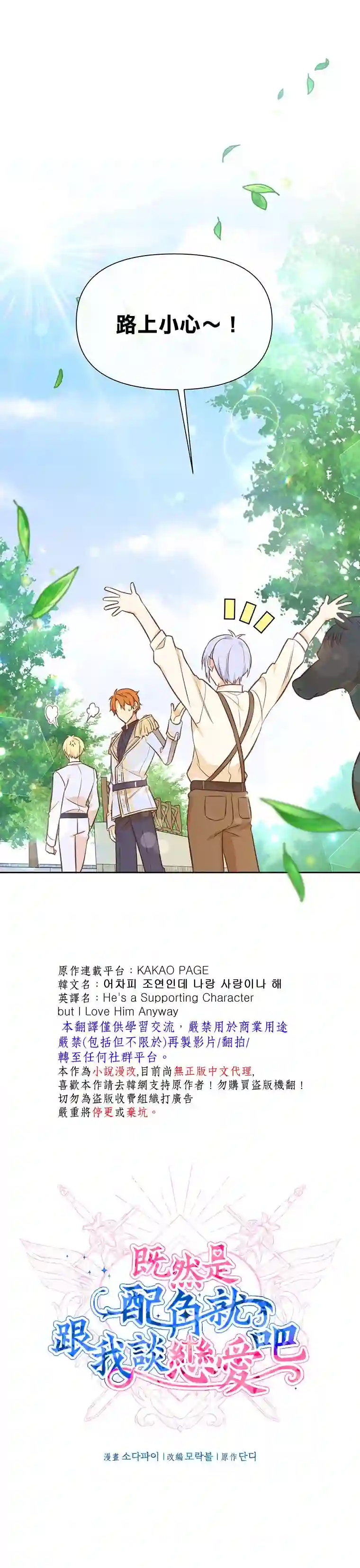 既然是配角就跟我谈恋爱吧第18话