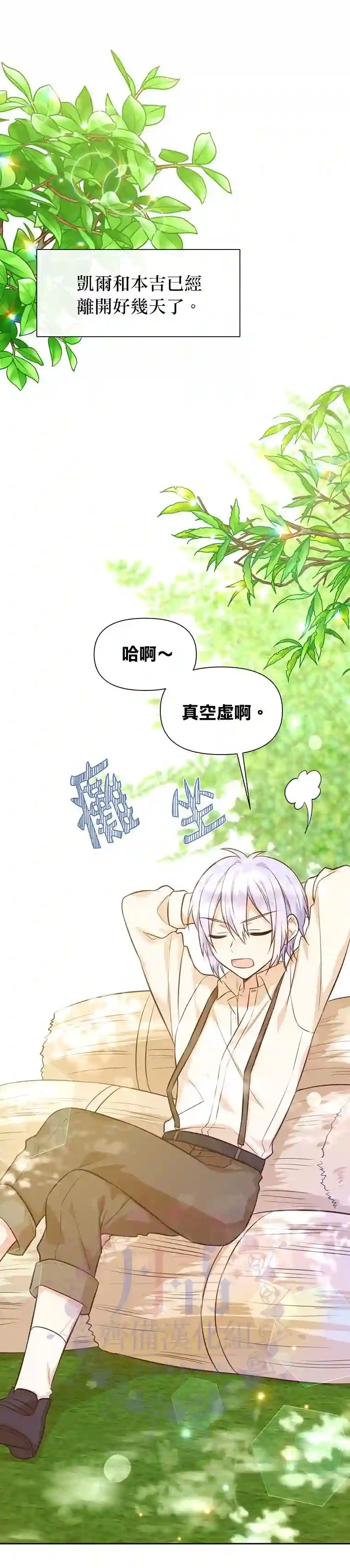 既然是配角就跟我谈恋爱吧第18话
