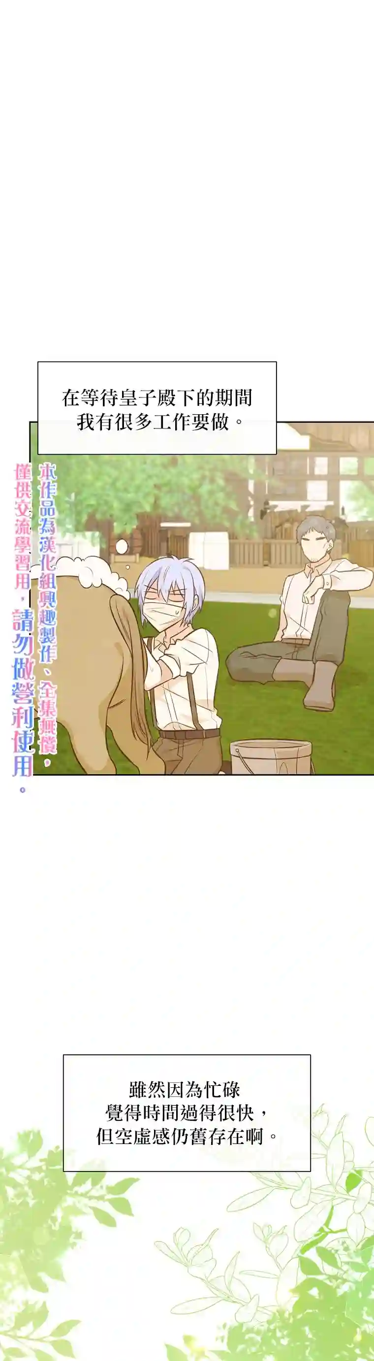 既然是配角就跟我谈恋爱吧第18话