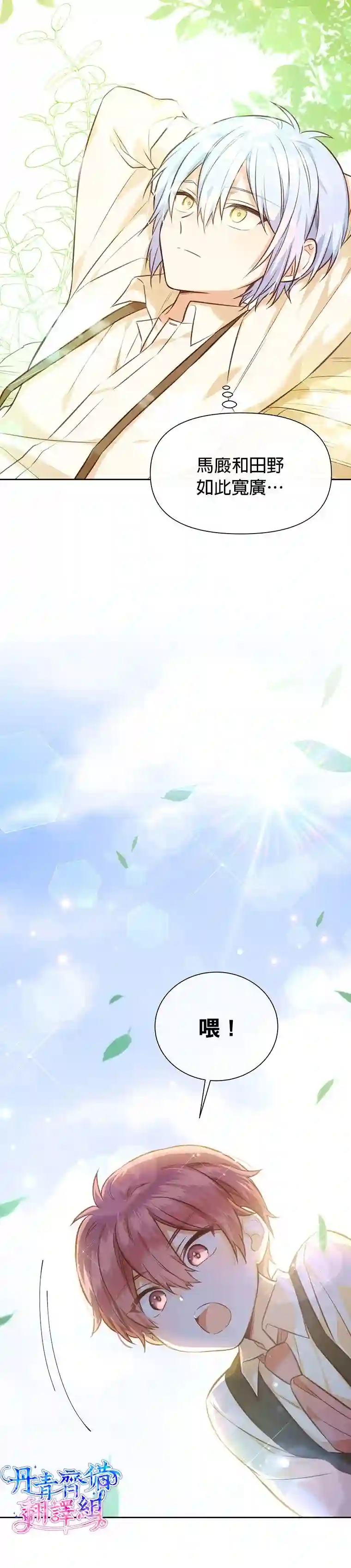 既然是配角就跟我谈恋爱吧第18话