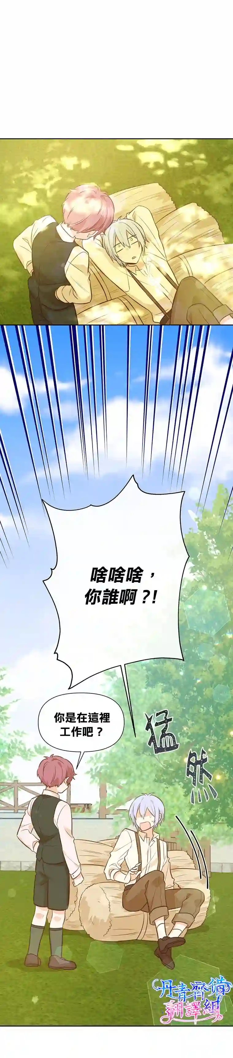 既然是配角就跟我谈恋爱吧第18话