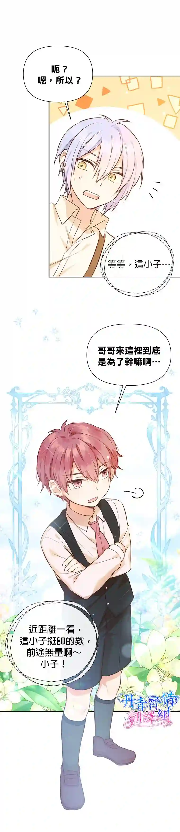 既然是配角就跟我谈恋爱吧第18话