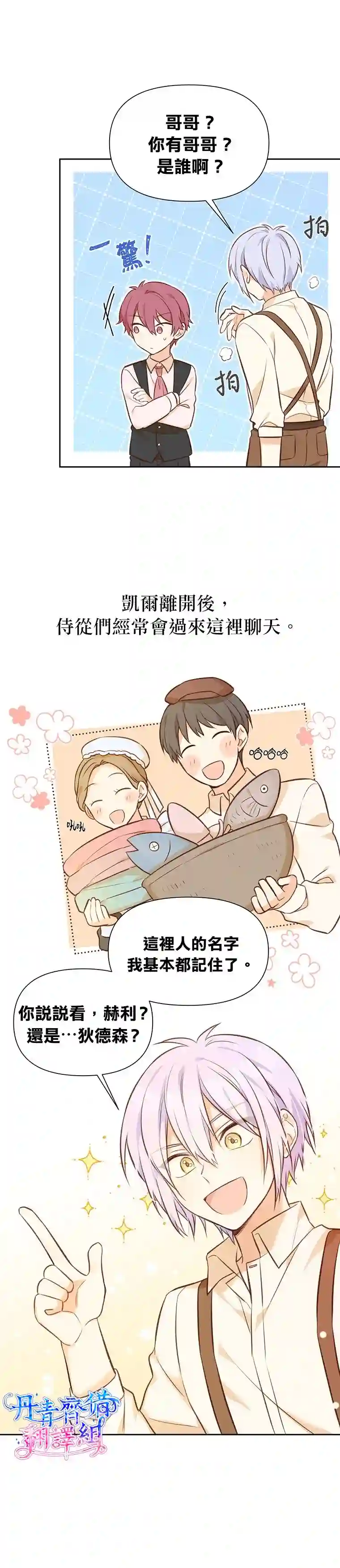 既然是配角就跟我谈恋爱吧第18话
