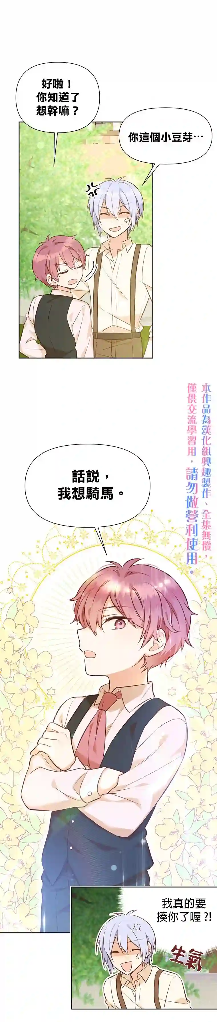 既然是配角就跟我谈恋爱吧第18话