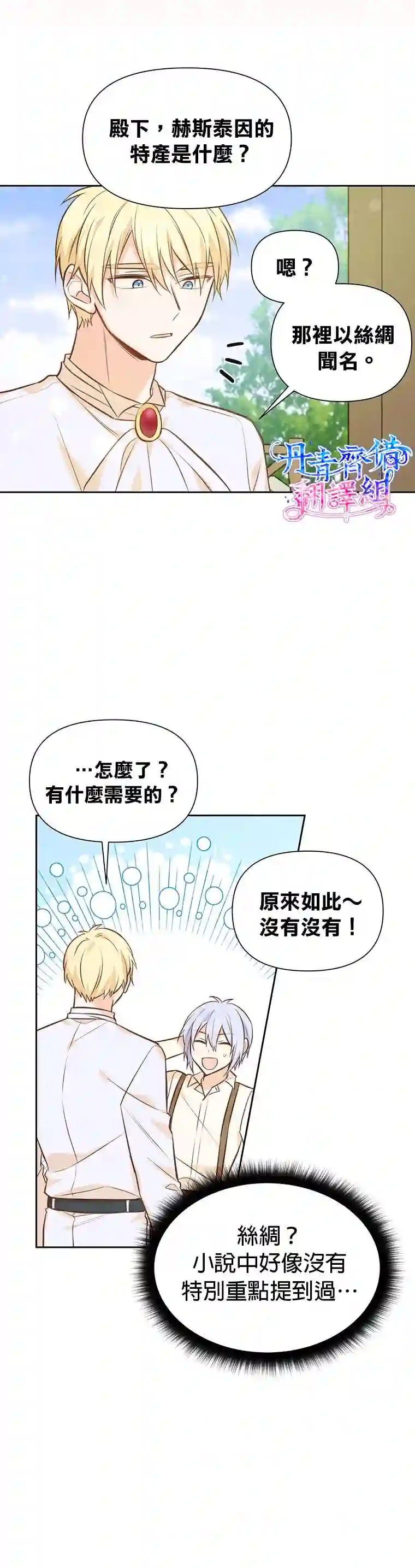 既然是配角就跟我谈恋爱吧第18话