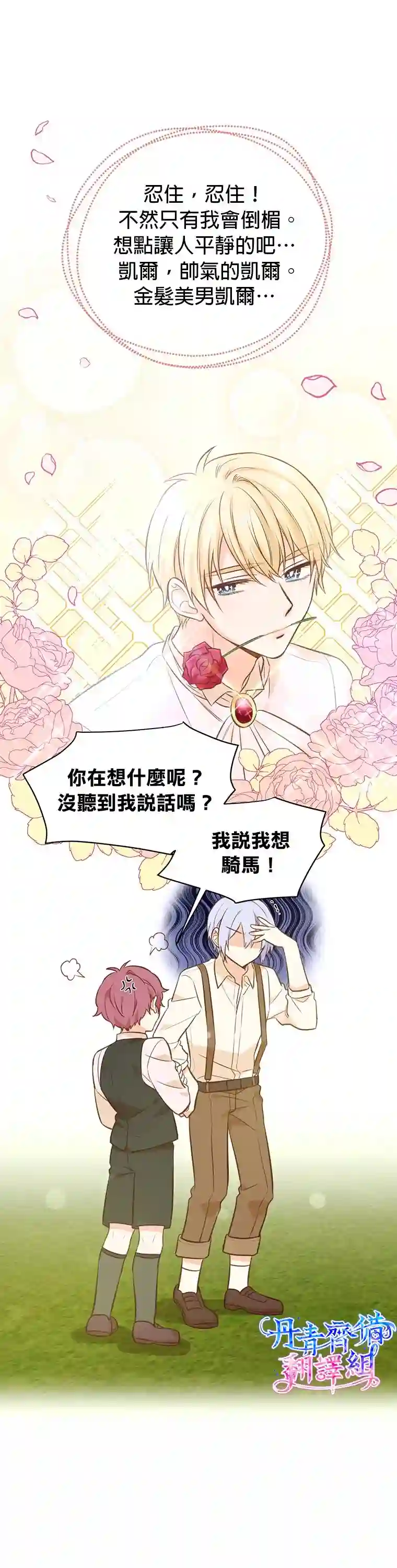 既然是配角就跟我谈恋爱吧第18话