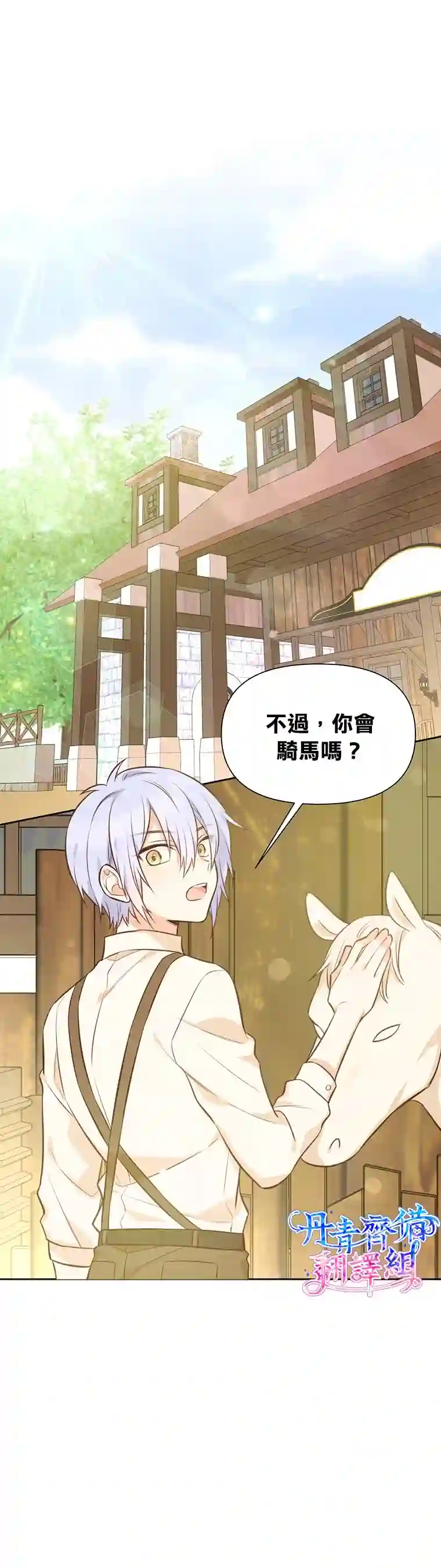 既然是配角就跟我谈恋爱吧第18话