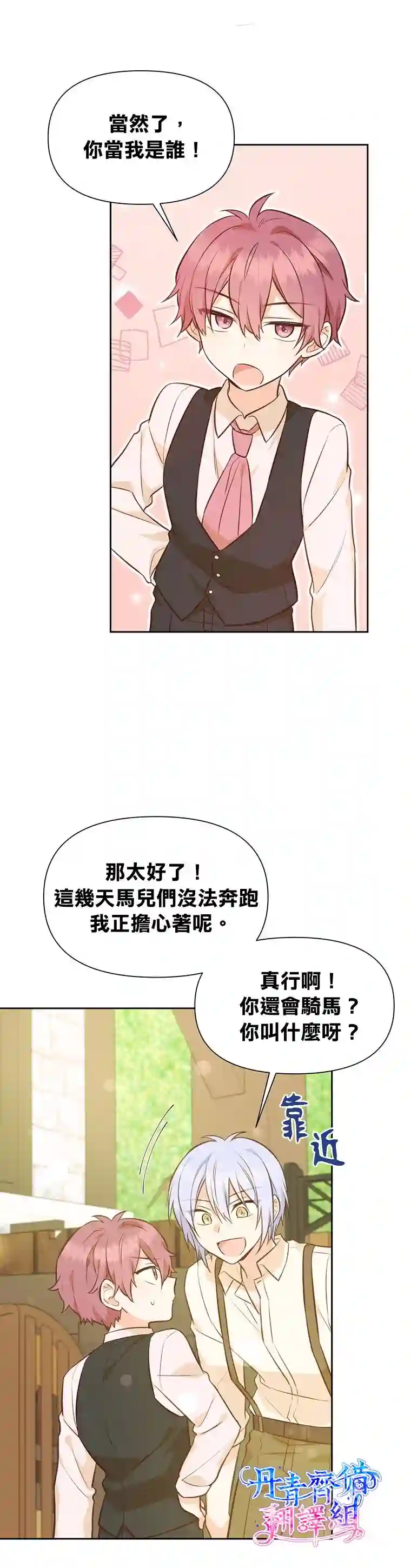 既然是配角就跟我谈恋爱吧第18话
