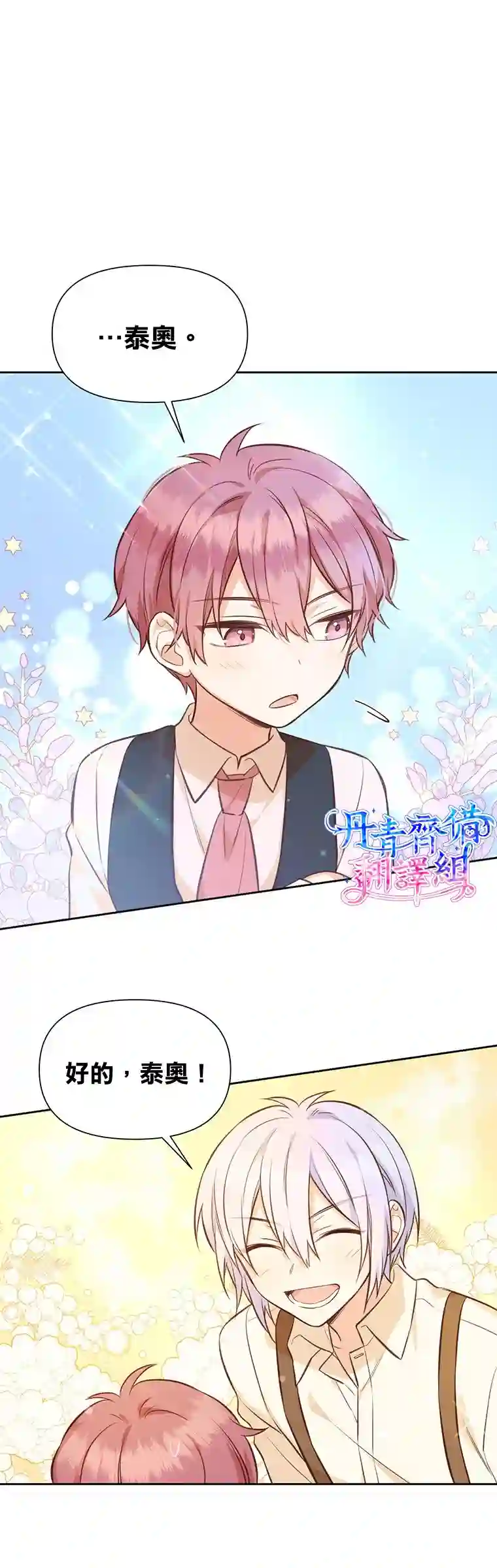既然是配角就跟我谈恋爱吧第18话