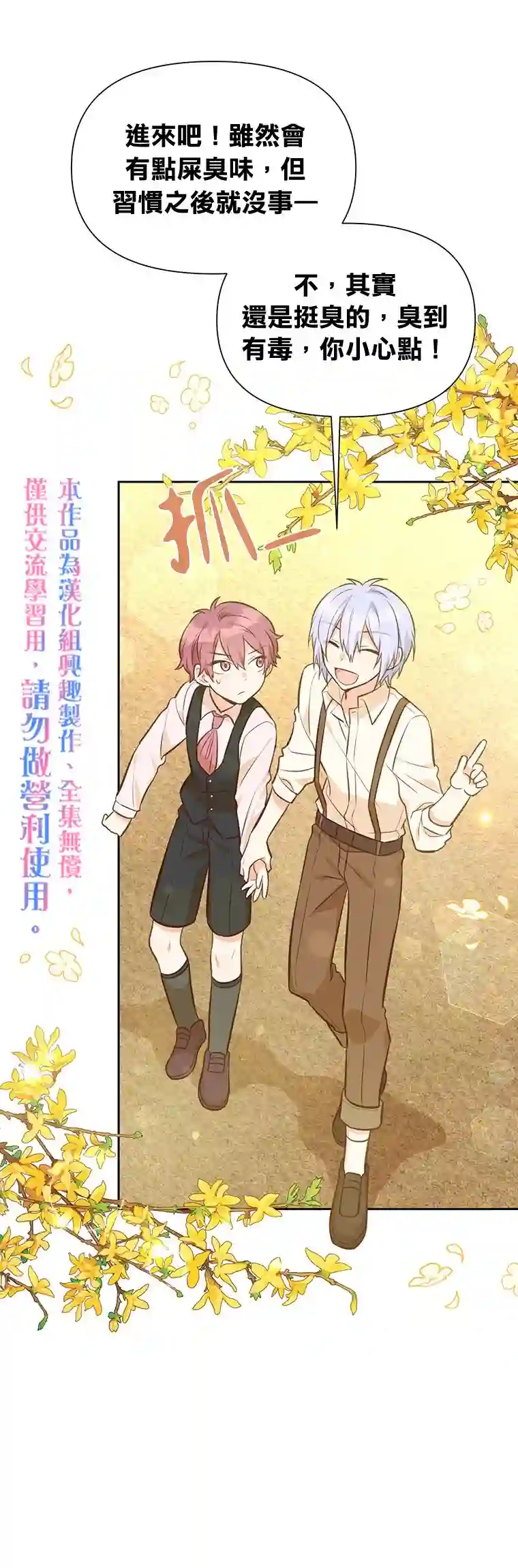 既然是配角就跟我谈恋爱吧第18话