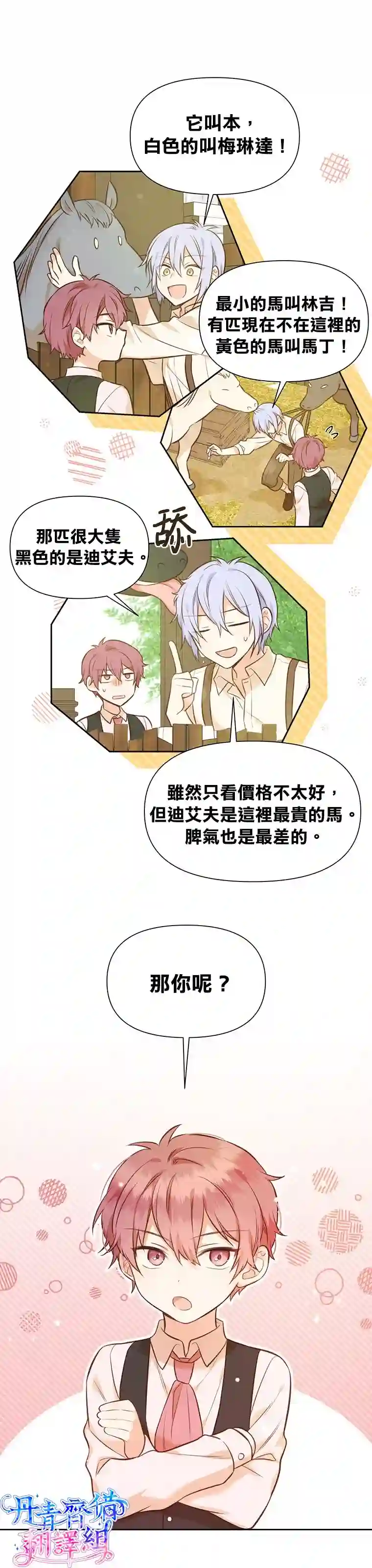 既然是配角就跟我谈恋爱吧第18话
