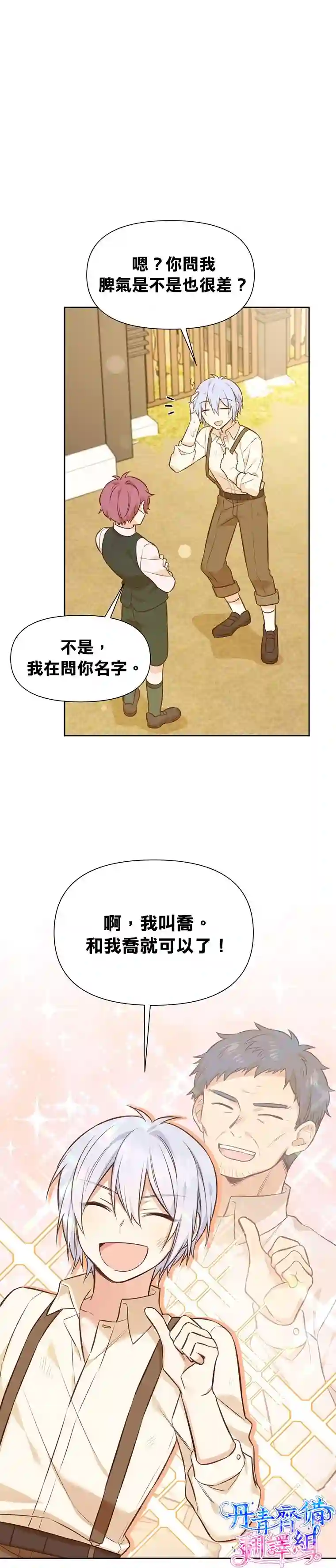 既然是配角就跟我谈恋爱吧第18话