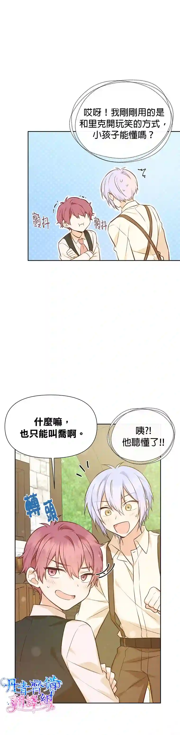 既然是配角就跟我谈恋爱吧第18话
