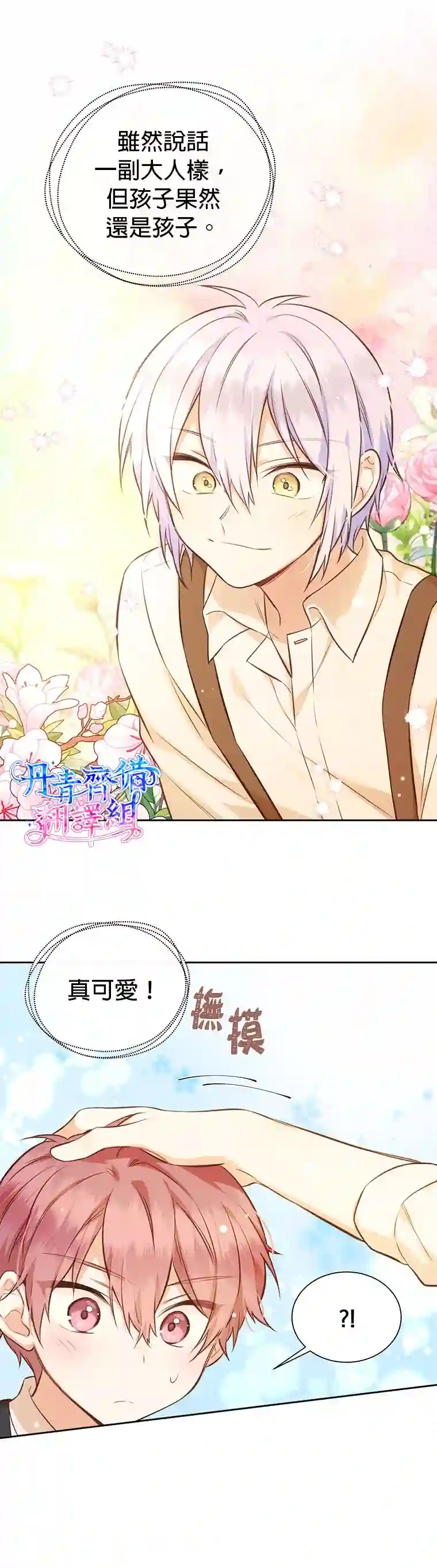既然是配角就跟我谈恋爱吧第18话