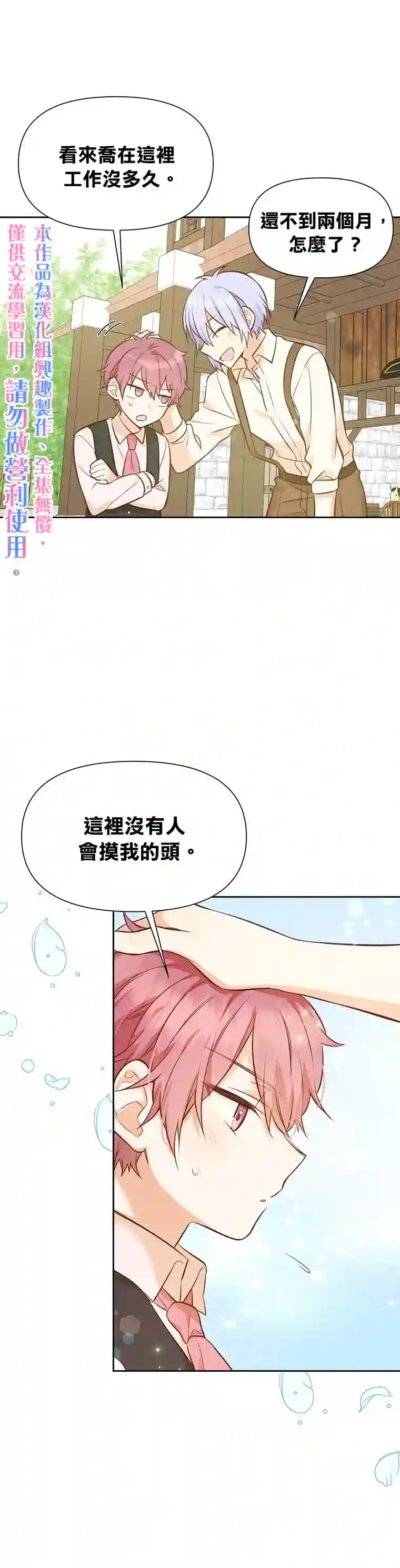 既然是配角就跟我谈恋爱吧第18话