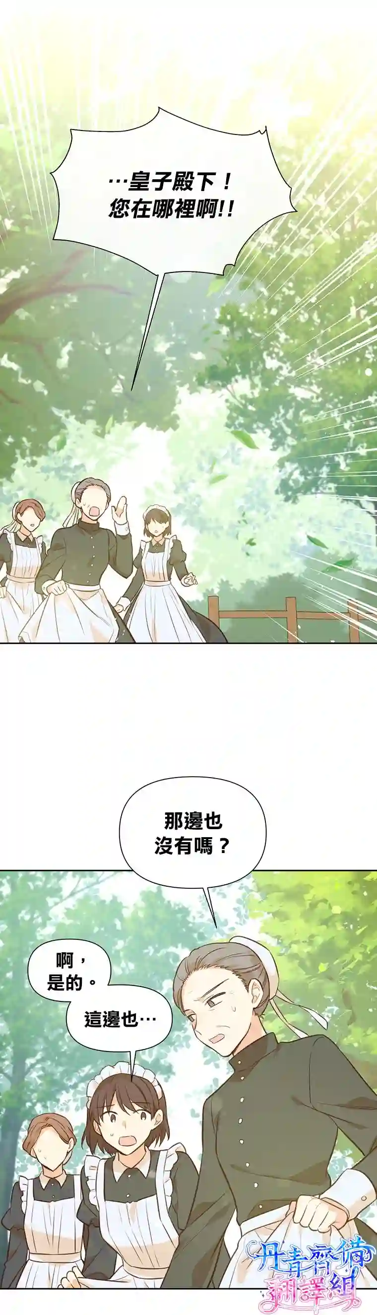 既然是配角就跟我谈恋爱吧第18话