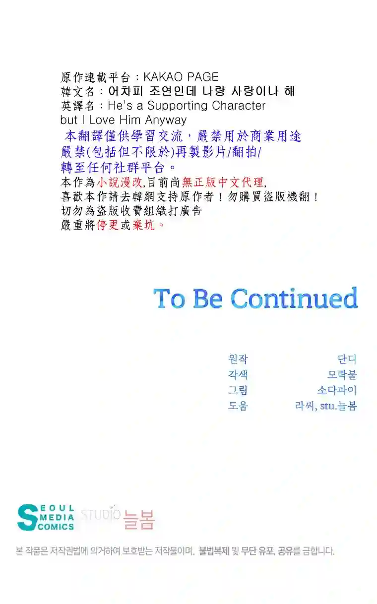既然是配角就跟我谈恋爱吧第18话