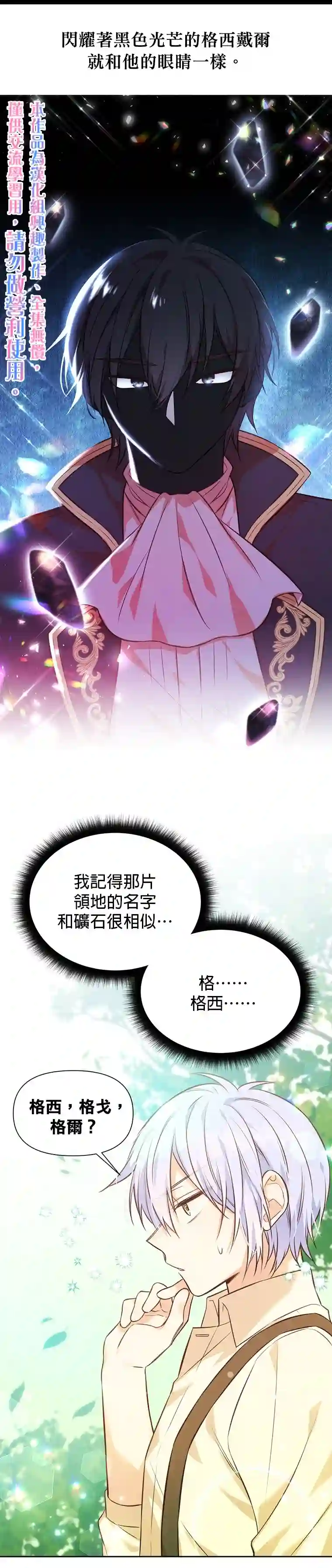 既然是配角就跟我谈恋爱吧第18话