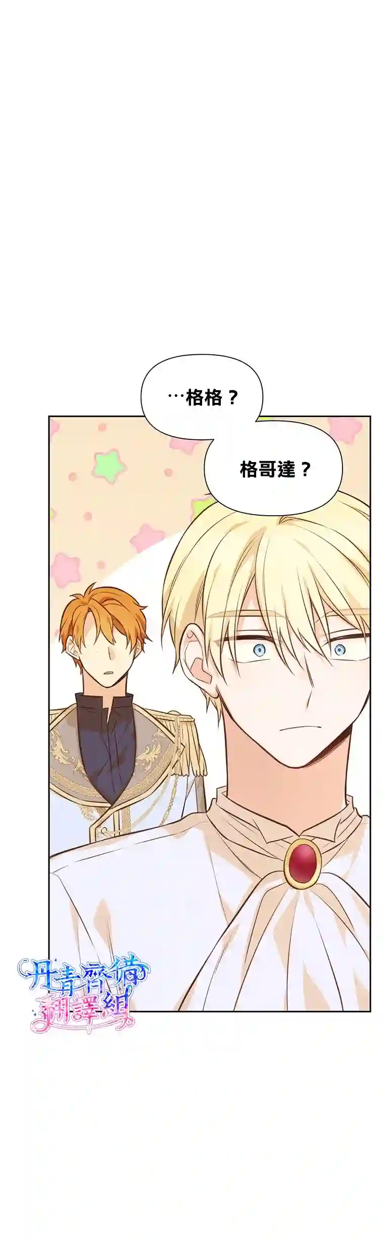 既然是配角就跟我谈恋爱吧第18话