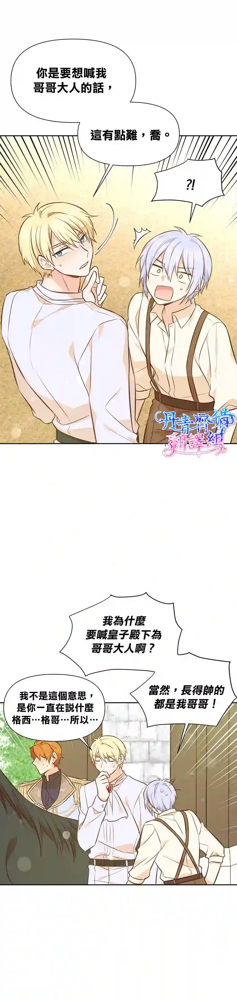 既然是配角就跟我谈恋爱吧第18话