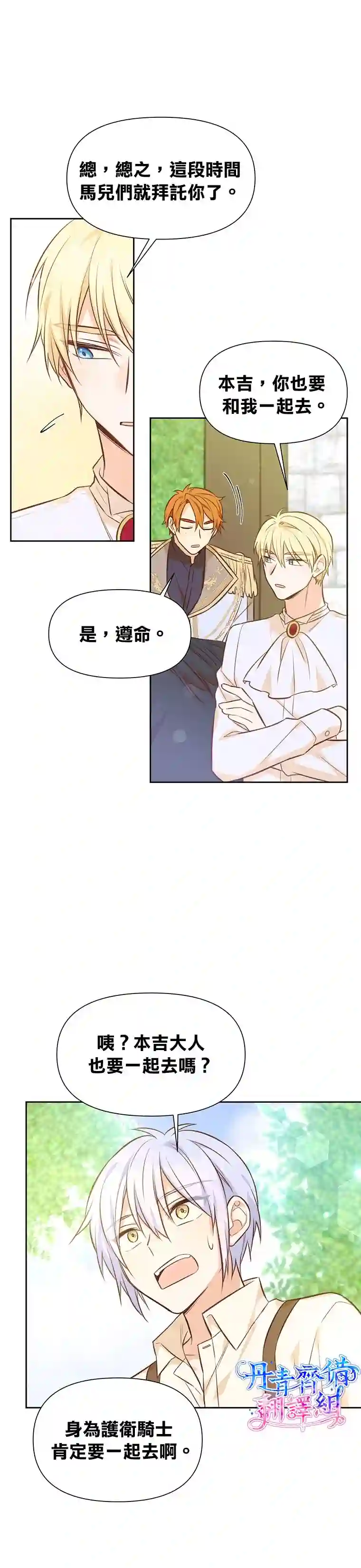 既然是配角就跟我谈恋爱吧第18话