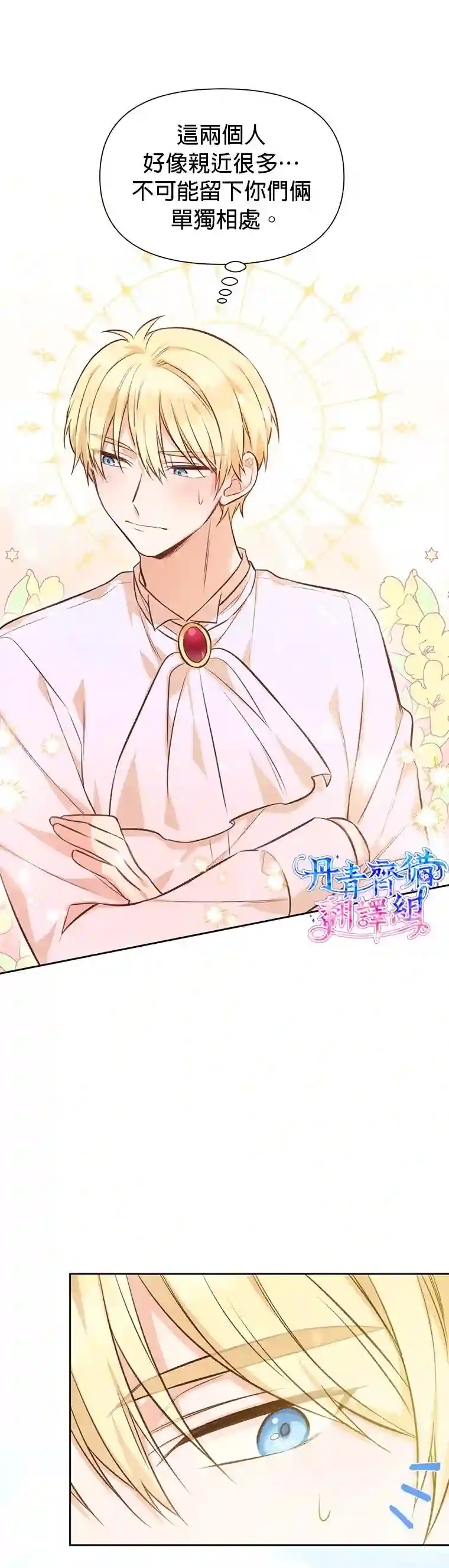既然是配角就跟我谈恋爱吧第18话