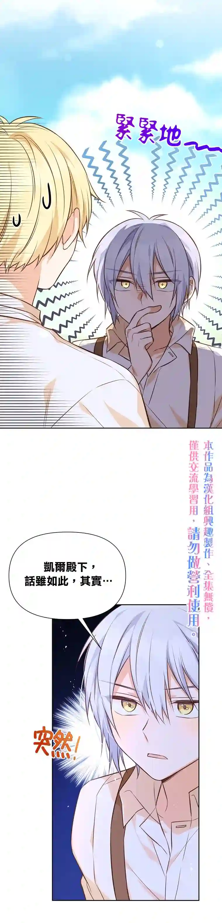 既然是配角就跟我谈恋爱吧第18话