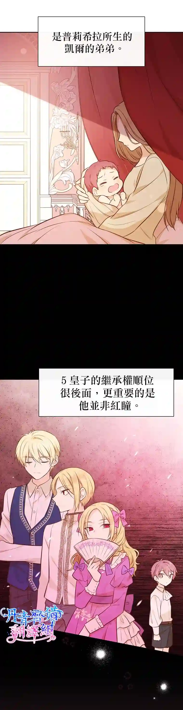 既然是配角就跟我谈恋爱吧第19话