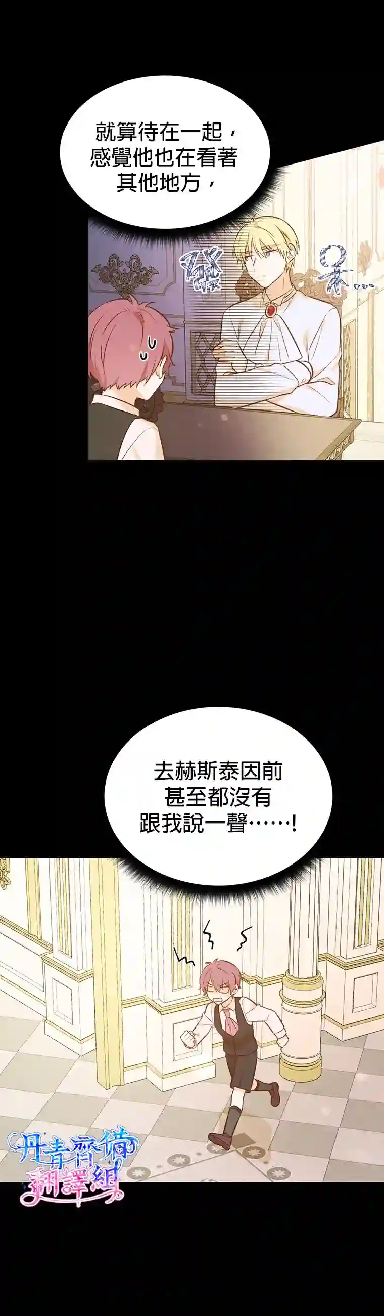 既然是配角就跟我谈恋爱吧第19话