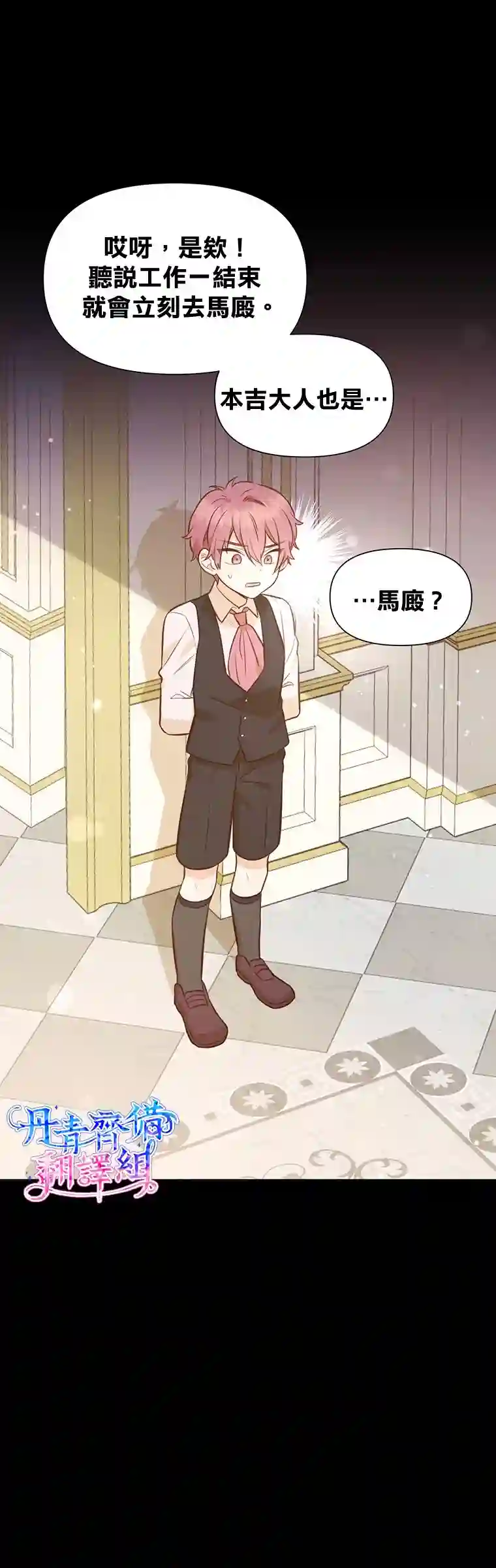 既然是配角就跟我谈恋爱吧第19话