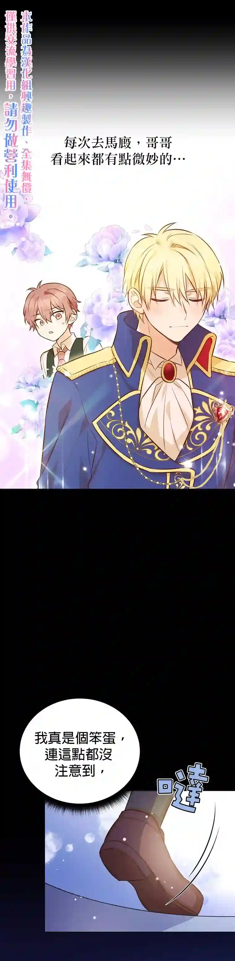 既然是配角就跟我谈恋爱吧第19话