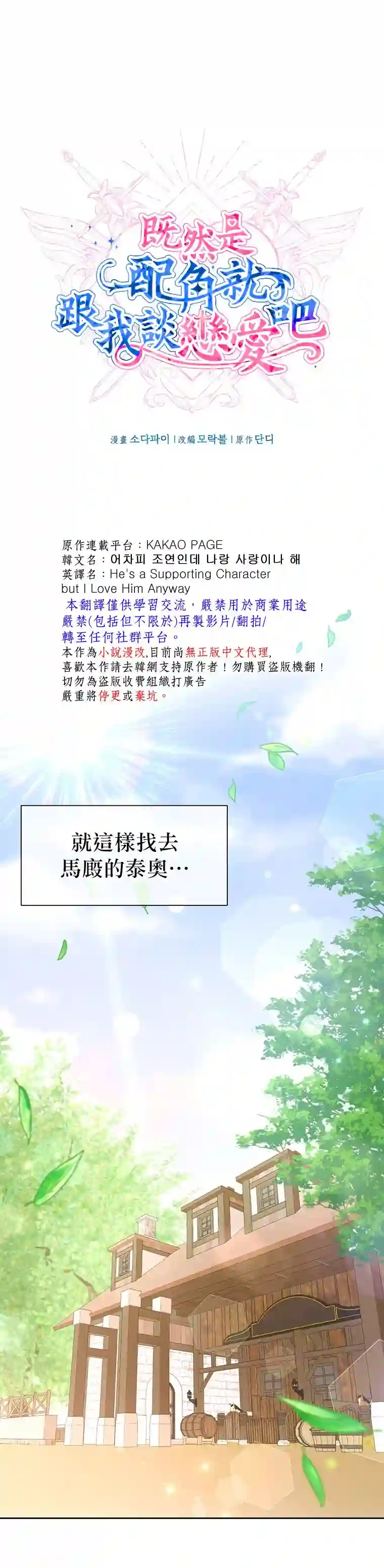 既然是配角就跟我谈恋爱吧第19话