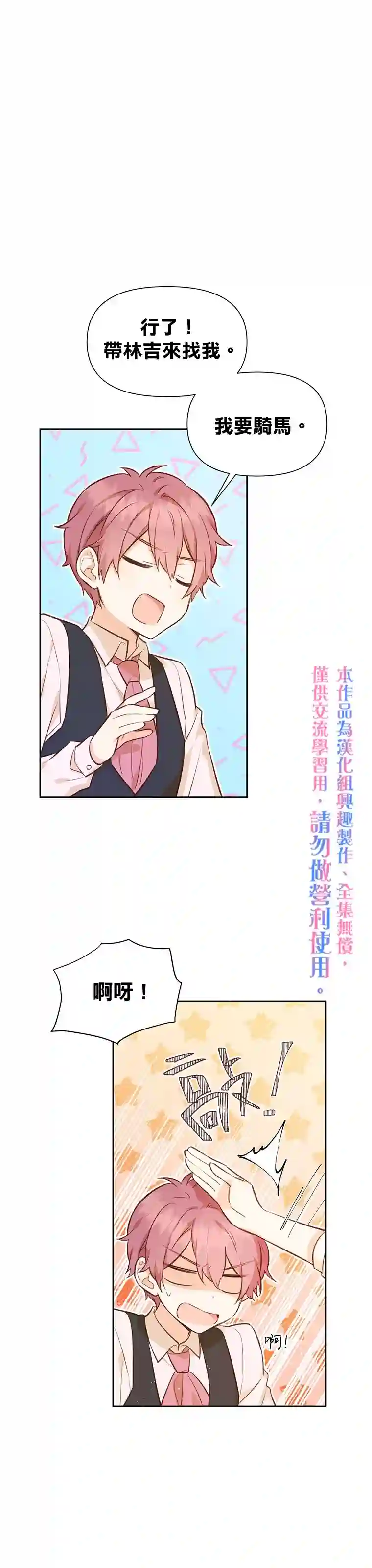 既然是配角就跟我谈恋爱吧第19话