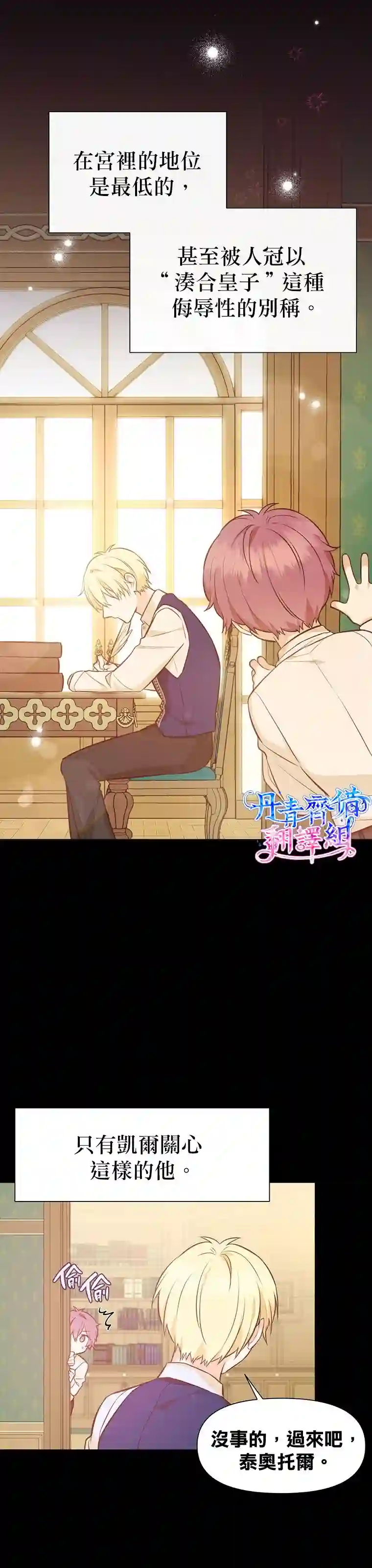 既然是配角就跟我谈恋爱吧第19话