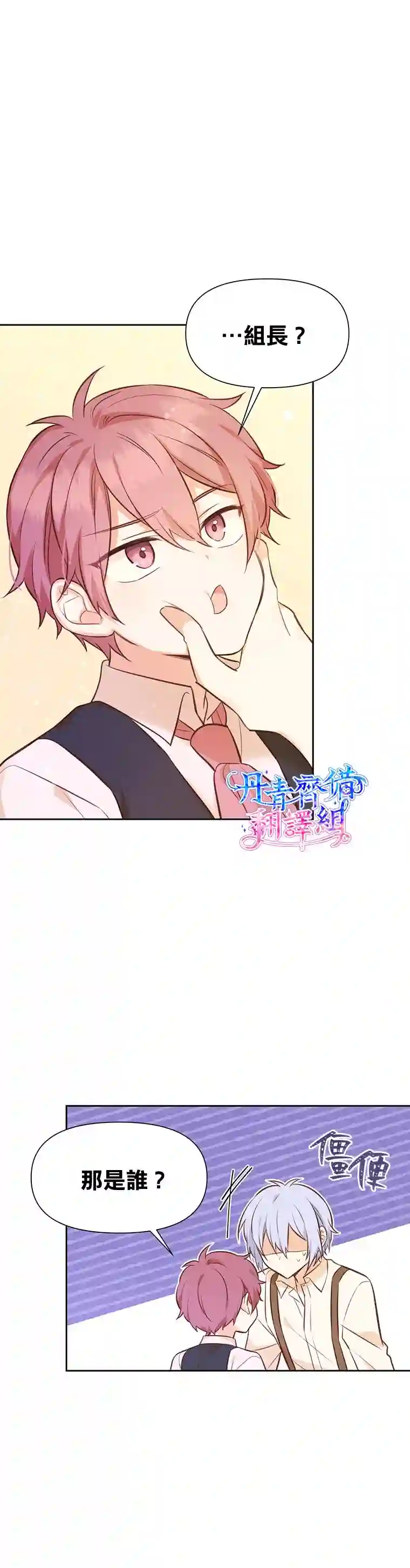 既然是配角就跟我谈恋爱吧第19话