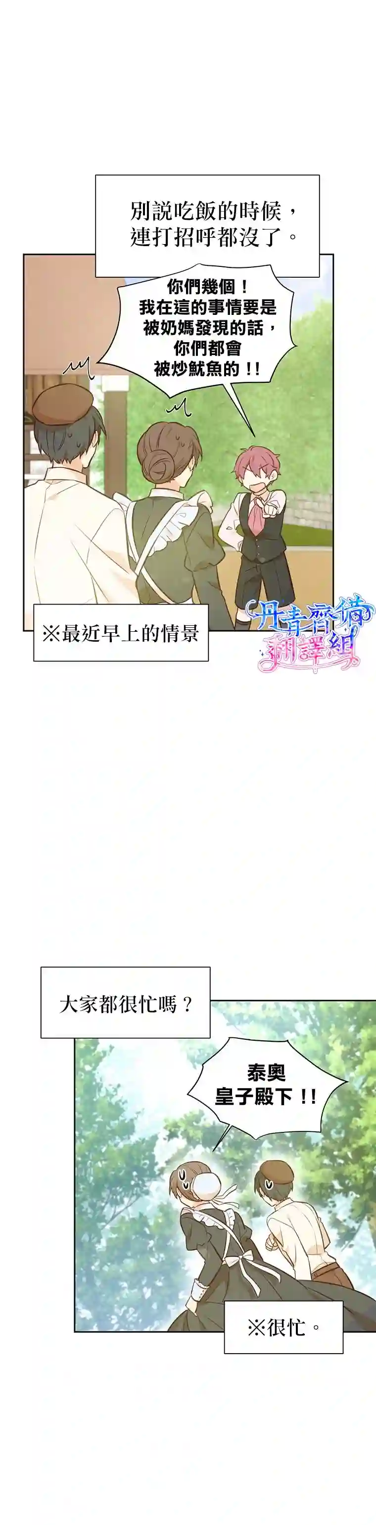 既然是配角就跟我谈恋爱吧第19话