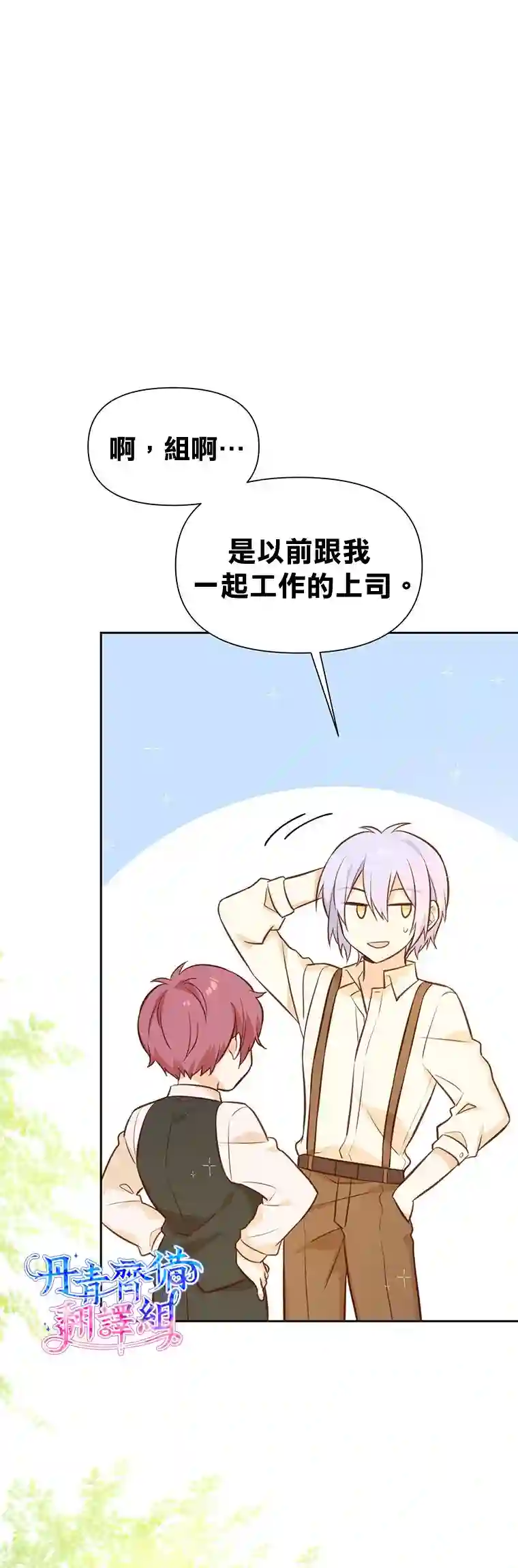 既然是配角就跟我谈恋爱吧第19话