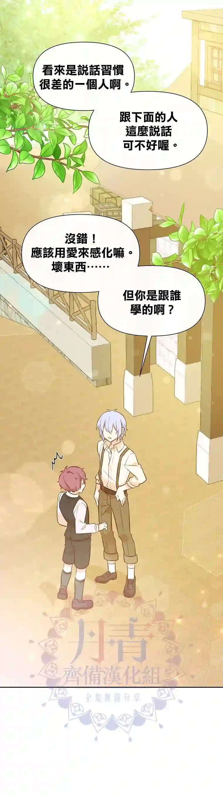 既然是配角就跟我谈恋爱吧第19话