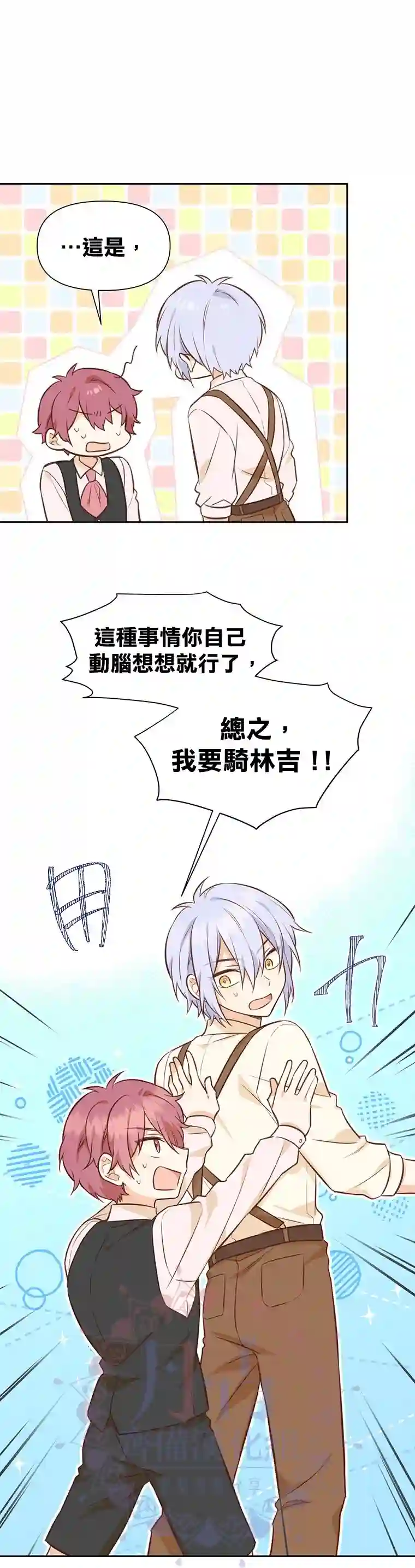 既然是配角就跟我谈恋爱吧第19话