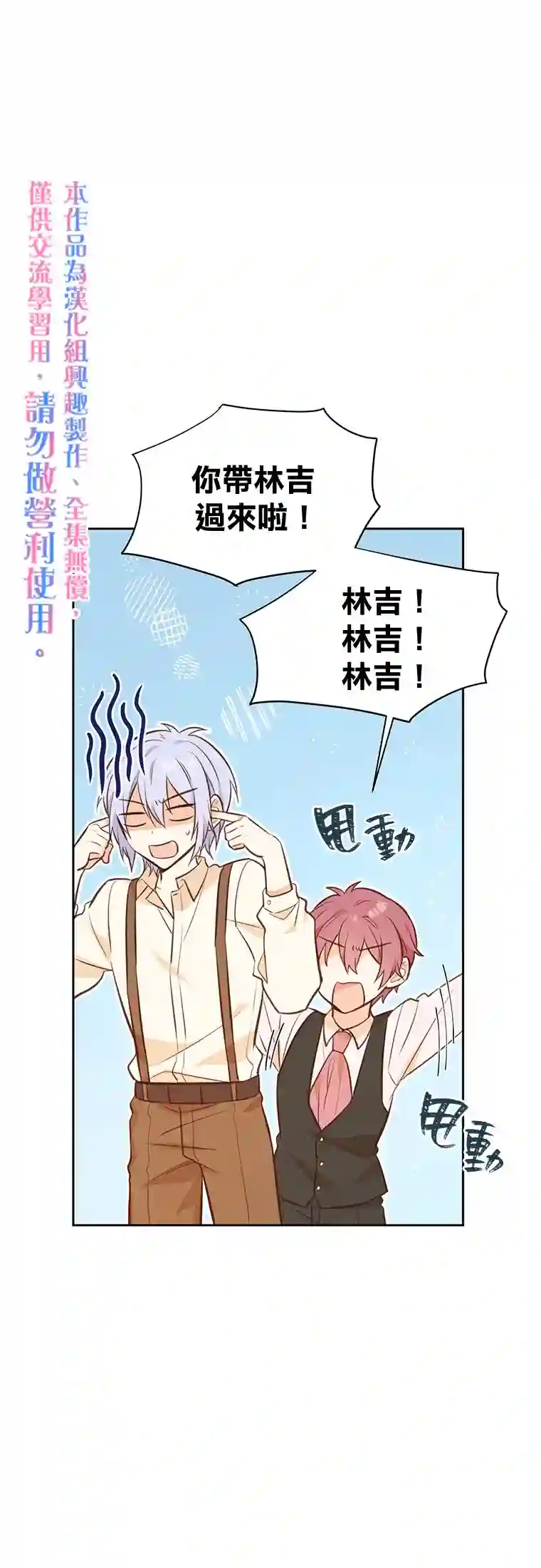 既然是配角就跟我谈恋爱吧第19话