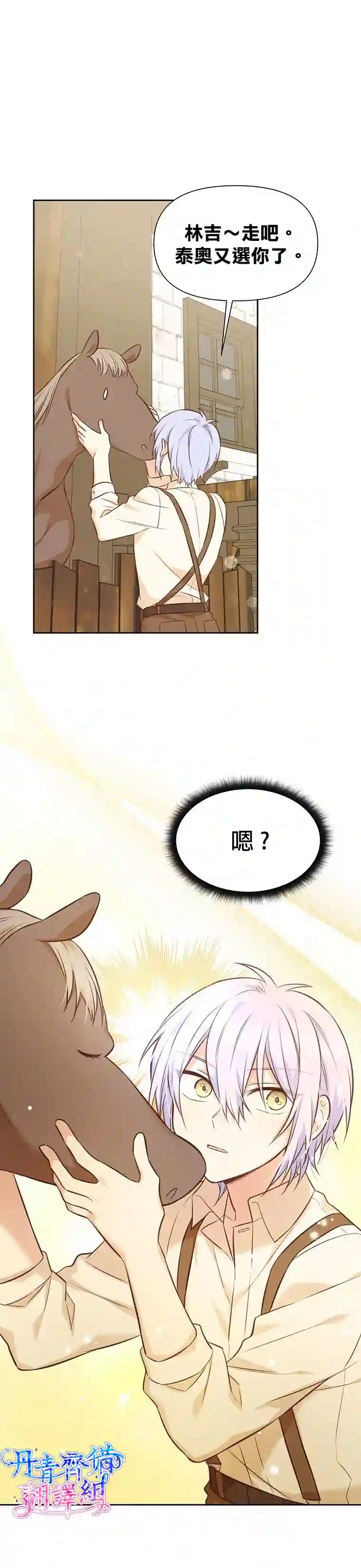 既然是配角就跟我谈恋爱吧第19话