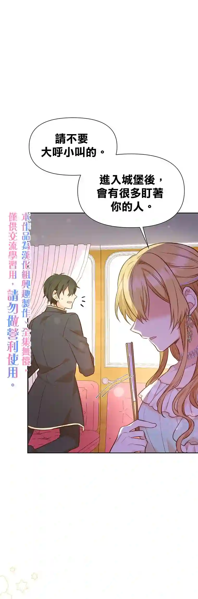 既然是配角就跟我谈恋爱吧第19话