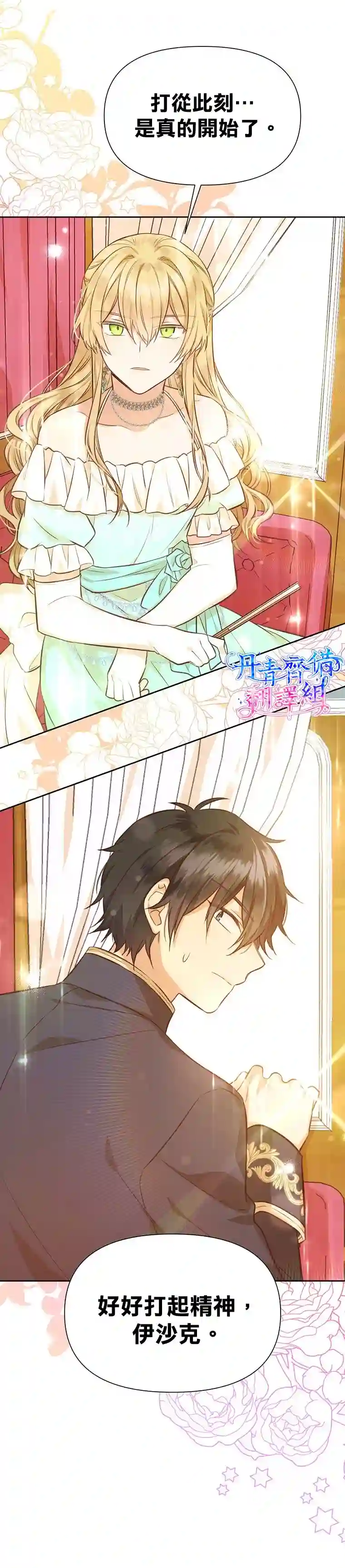 既然是配角就跟我谈恋爱吧第19话