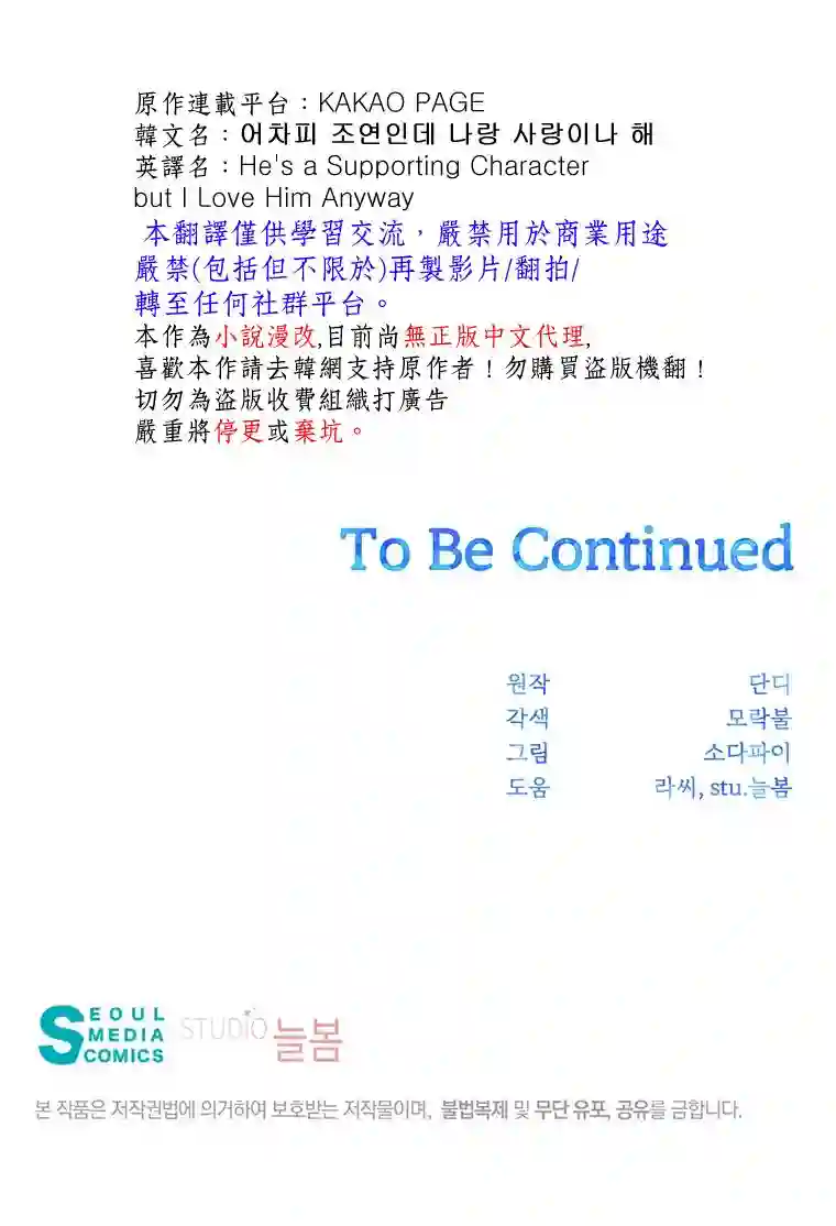 既然是配角就跟我谈恋爱吧第19话