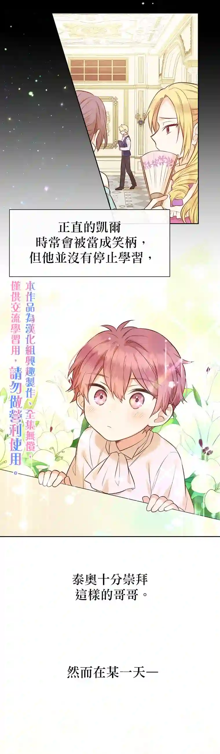 既然是配角就跟我谈恋爱吧第19话