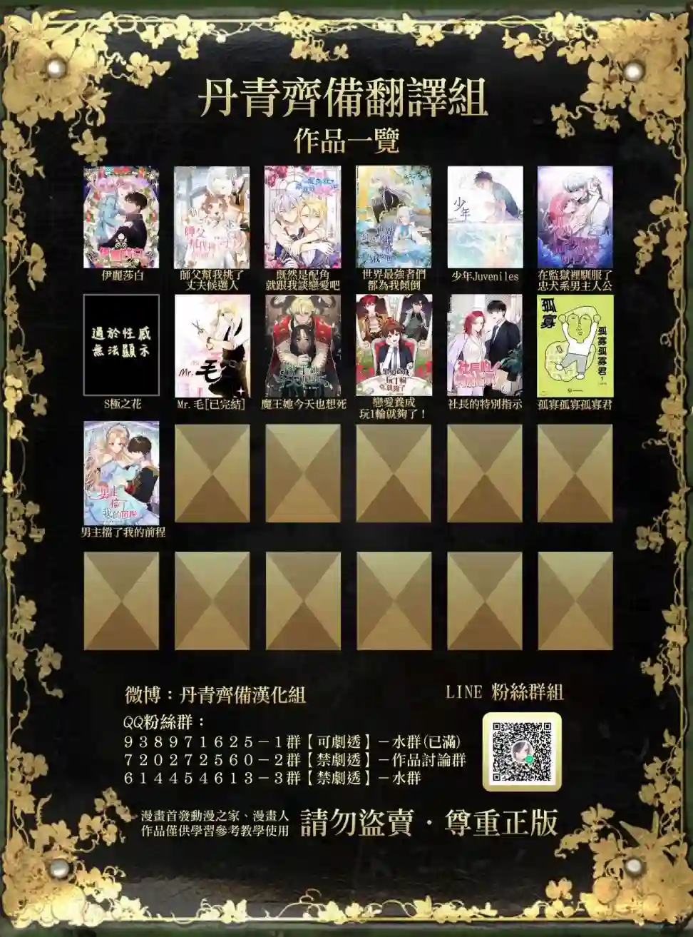 既然是配角就跟我谈恋爱吧第19话